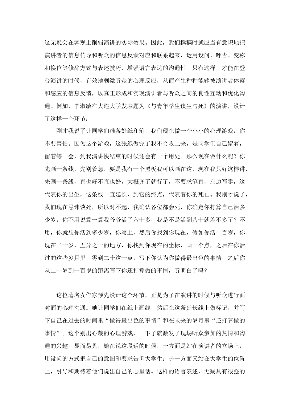 演讲稿写作不可忽视的三个要素_第3页