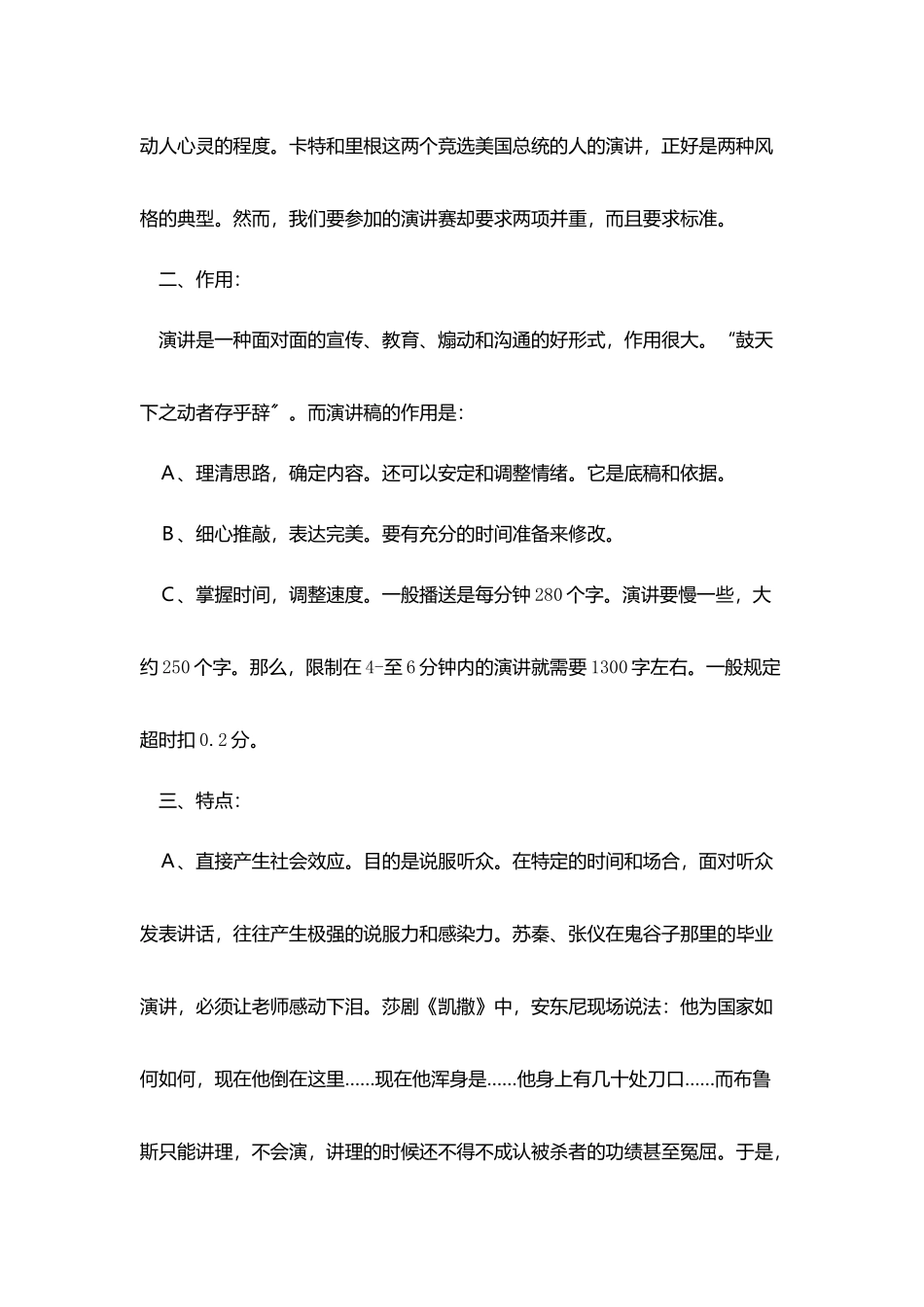 演讲稿写作的基本模式_第2页