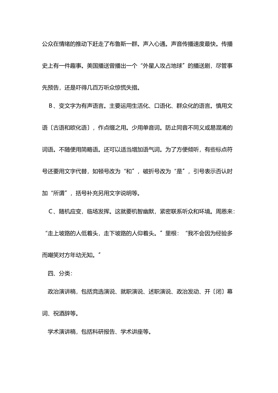 演讲稿写作的基本模式_第3页