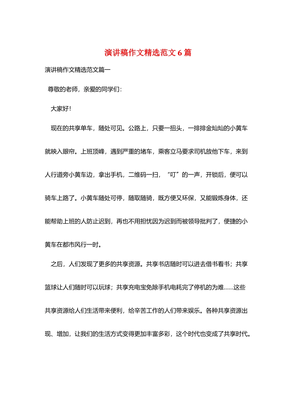 演讲稿作文精选范文6篇_第1页