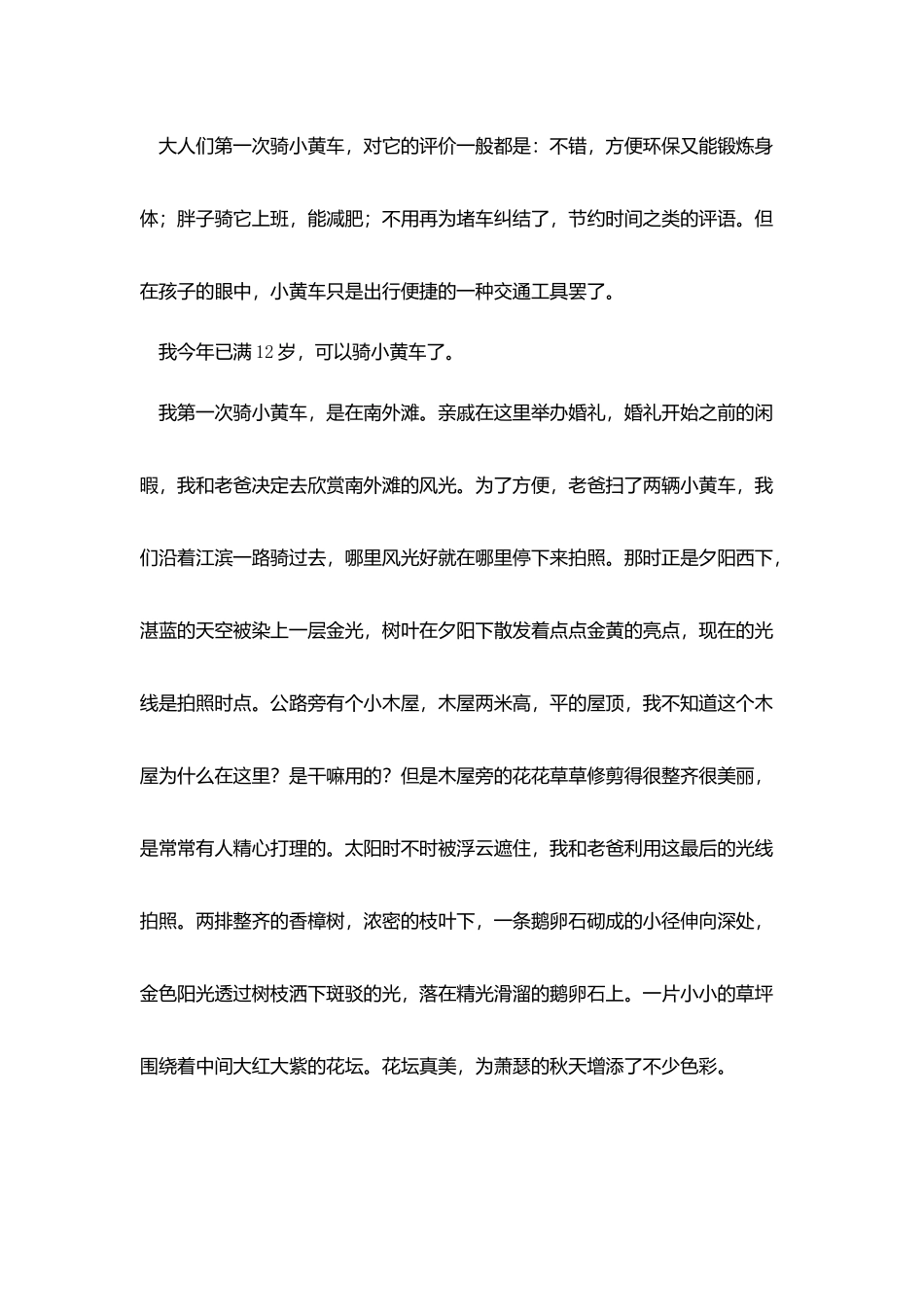 演讲稿作文精选范文6篇_第2页