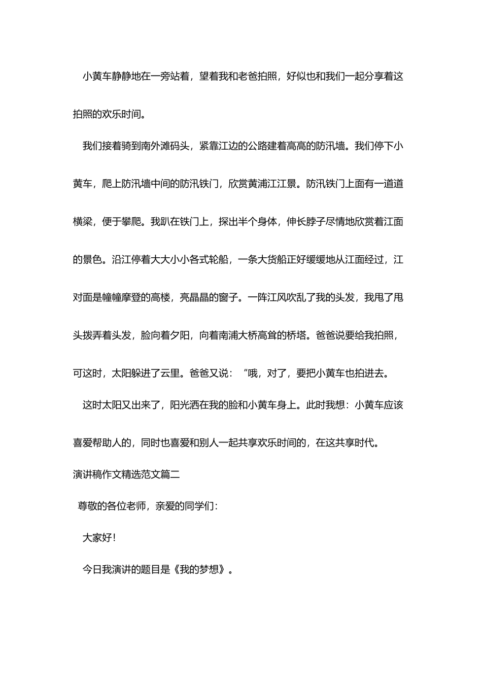 演讲稿作文精选范文6篇_第3页