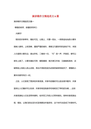 演讲稿作文精选范文6篇