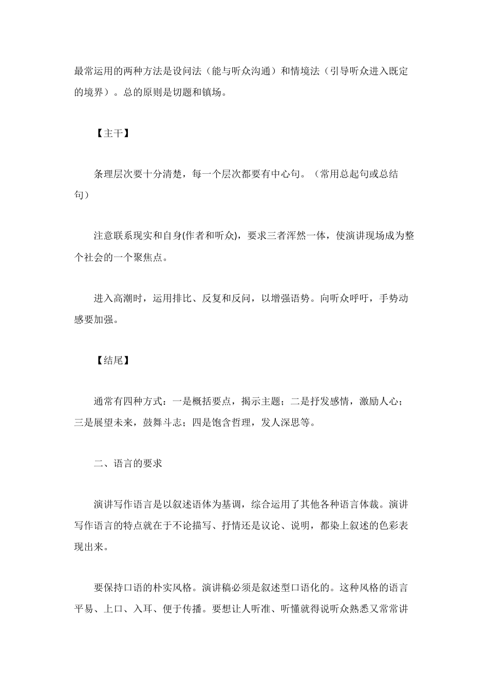 演讲稿写作指导_第2页