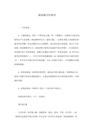 演讲稿写作指导