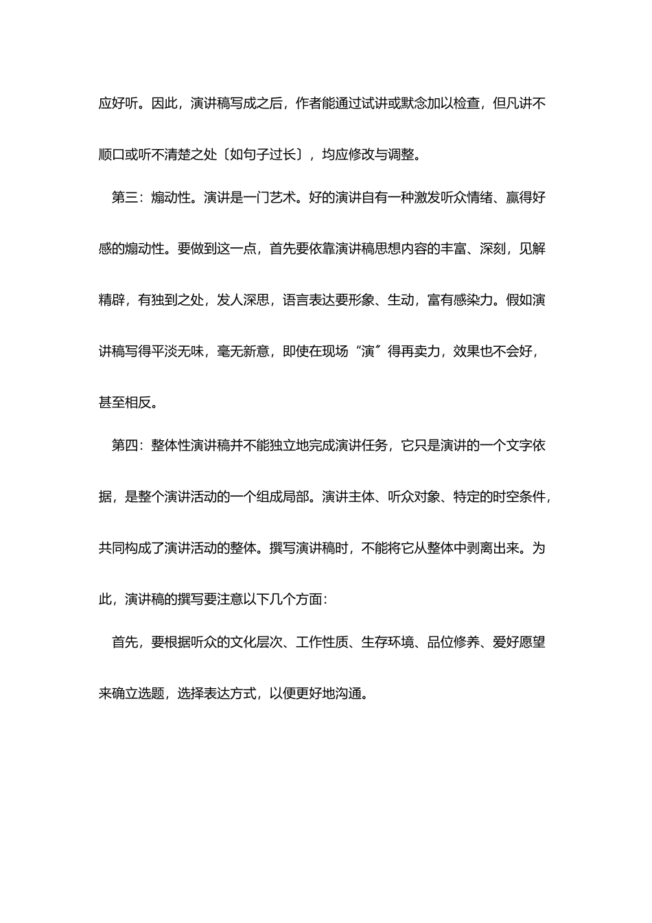 演讲稿应该有哪些基本特征_第2页