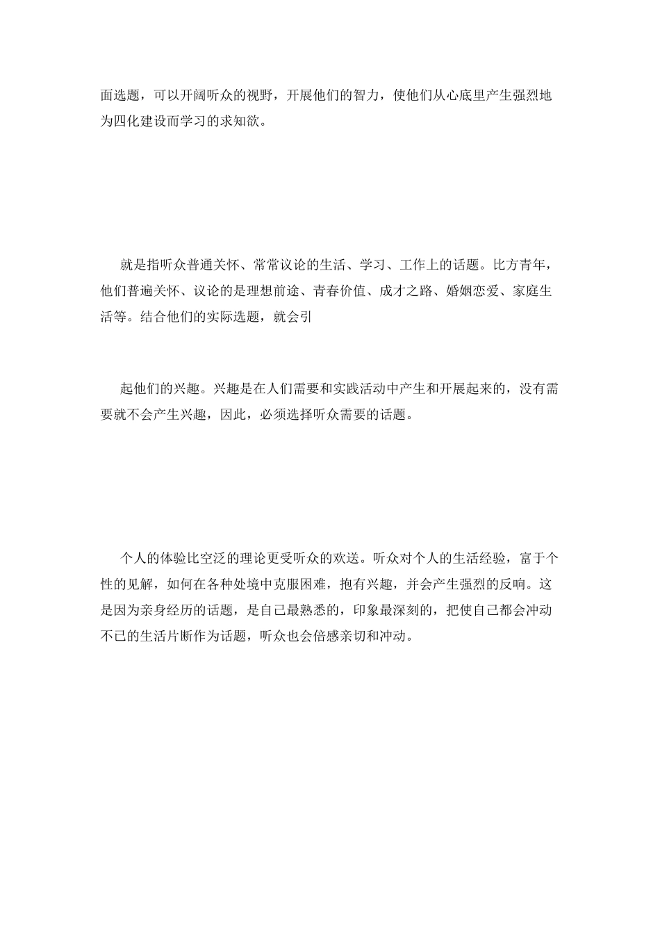 演讲稿开场白：竞聘演讲稿写作的要点_第2页