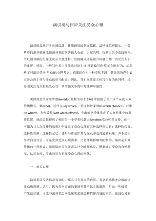 演讲稿写作应关注受众心理