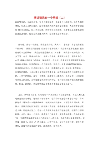 演讲稿我有一个梦想