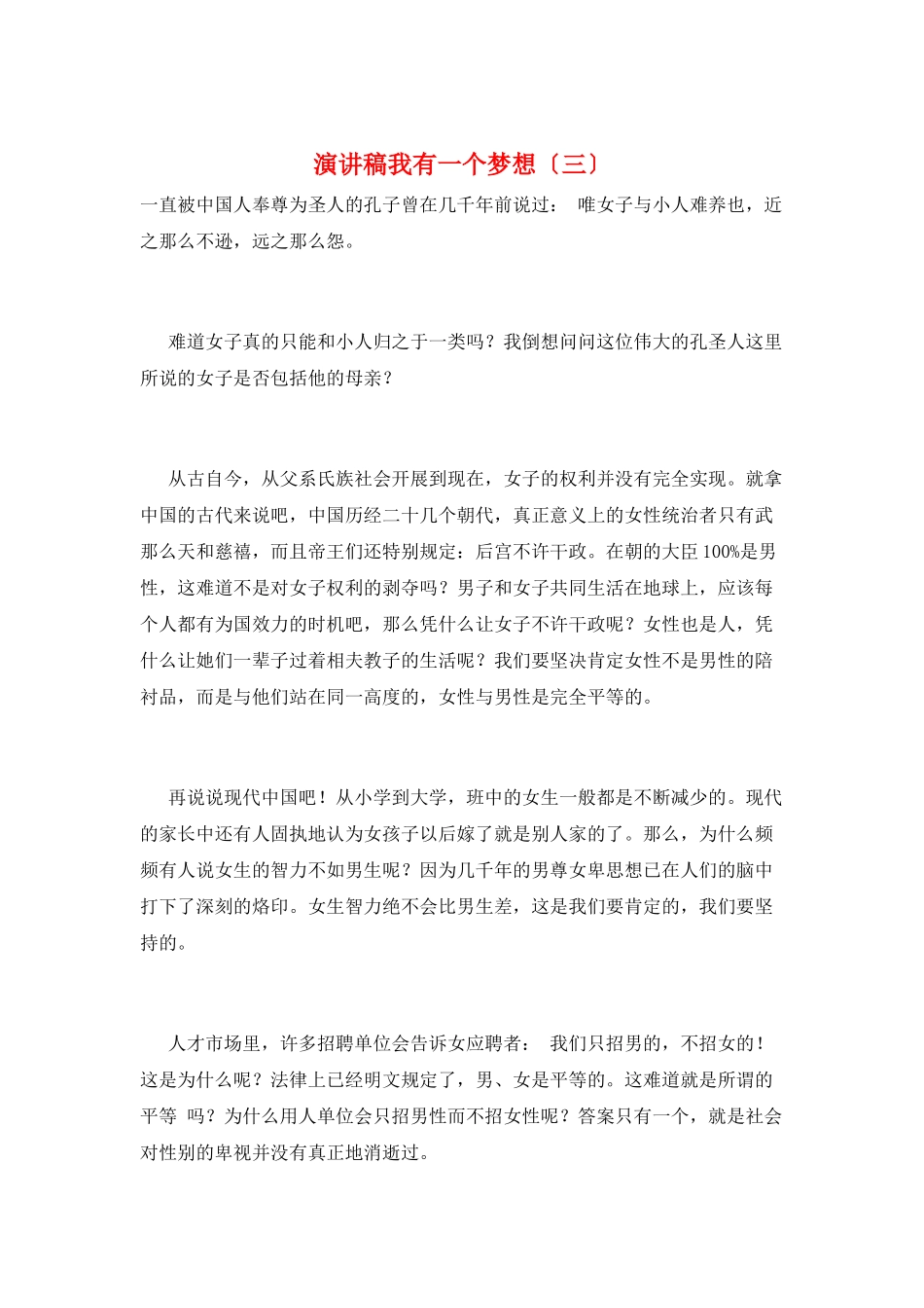 演讲稿我有一个梦想(三)_第1页