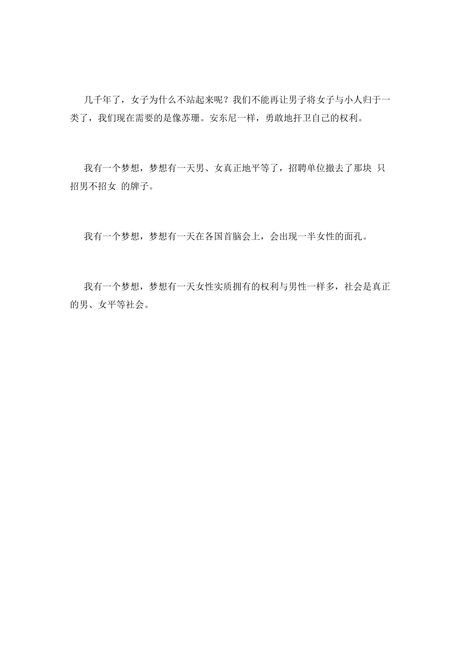 演讲稿我有一个梦想(三)_第2页