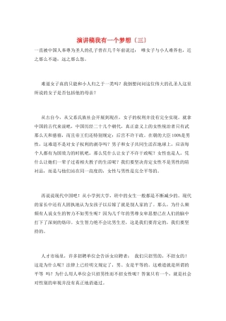 演讲稿我有一个梦想(三)