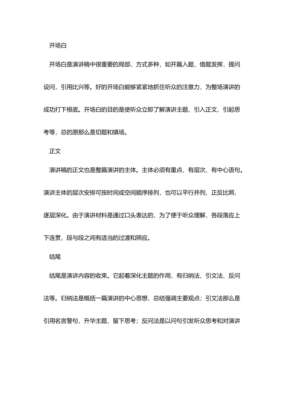 演讲稿格式及范文_第2页