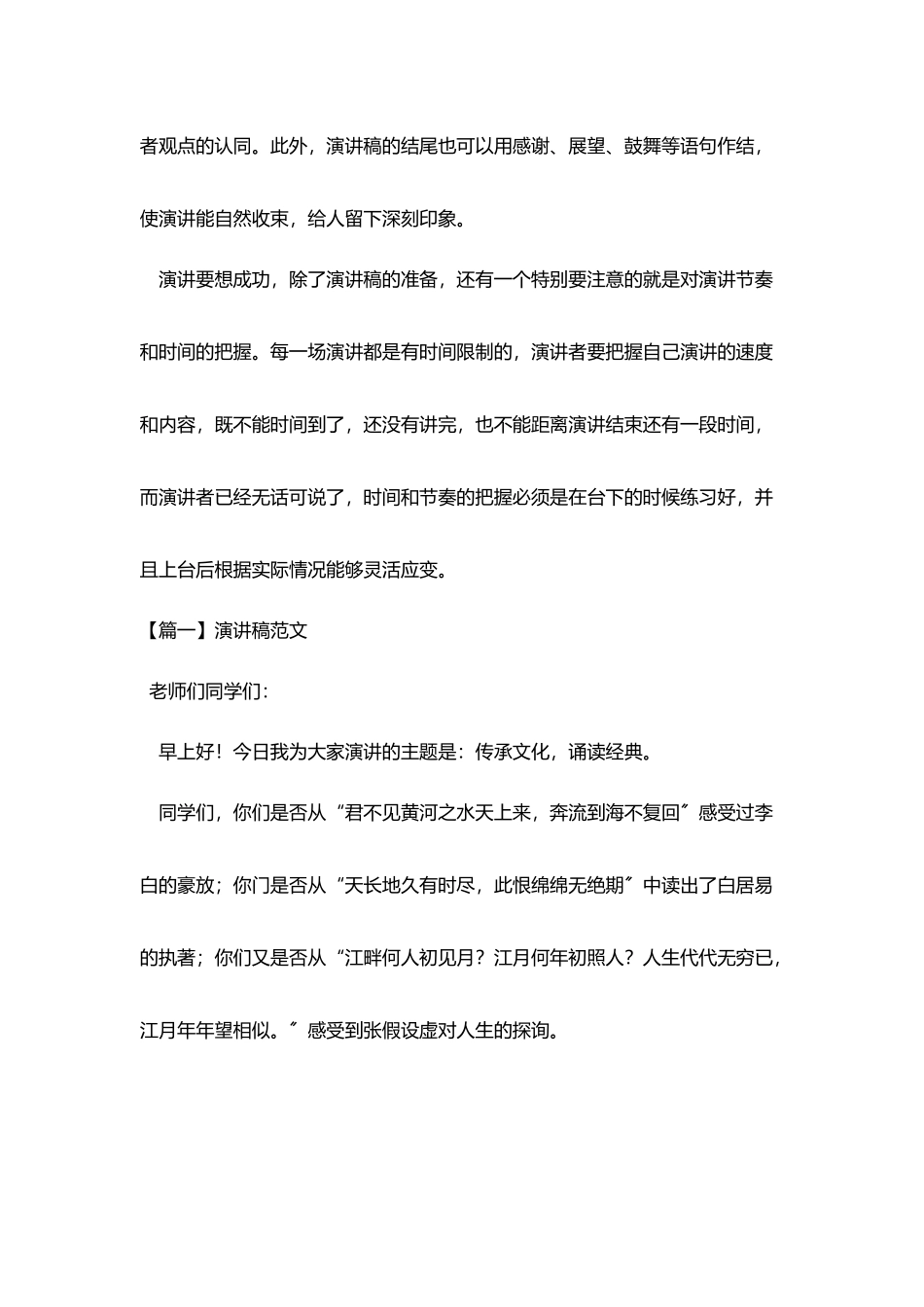 演讲稿格式及范文_第3页