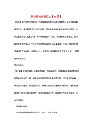 演讲稿格式及范文