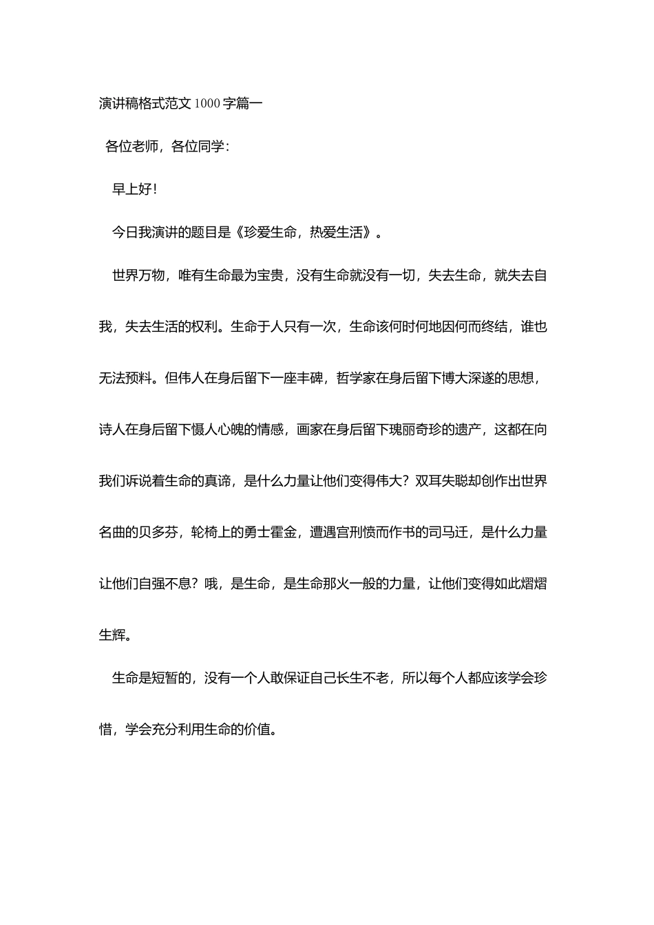 演讲稿格式范文1000字六篇_第3页