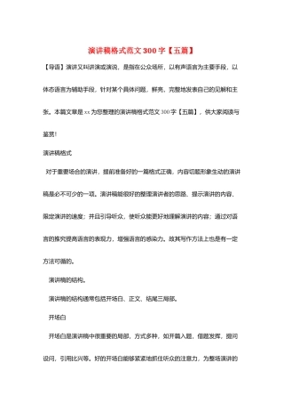 演讲稿格式范文300字