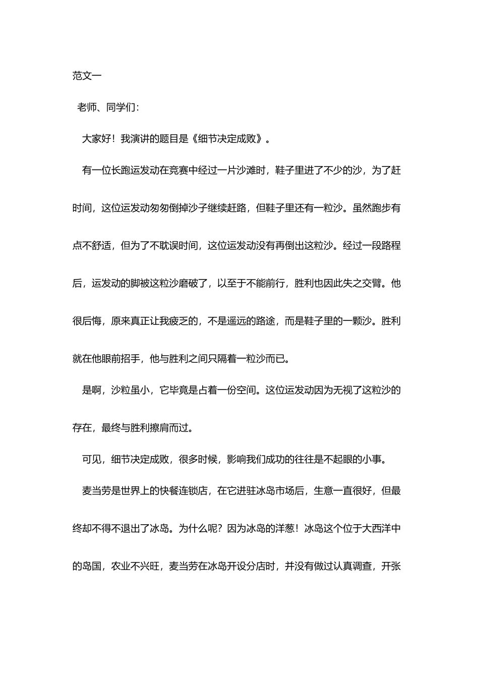 演讲稿格式要求及范文_第3页