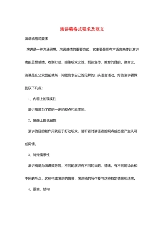 演讲稿格式要求及范文