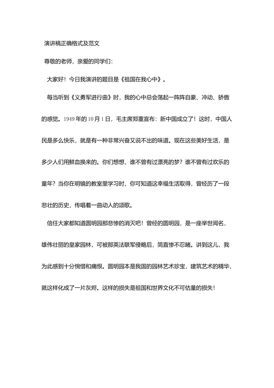 演讲稿正确格式及范文_第3页