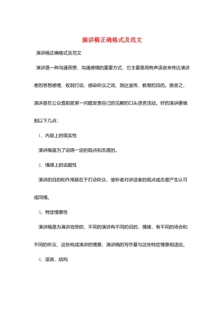 演讲稿正确格式及范文