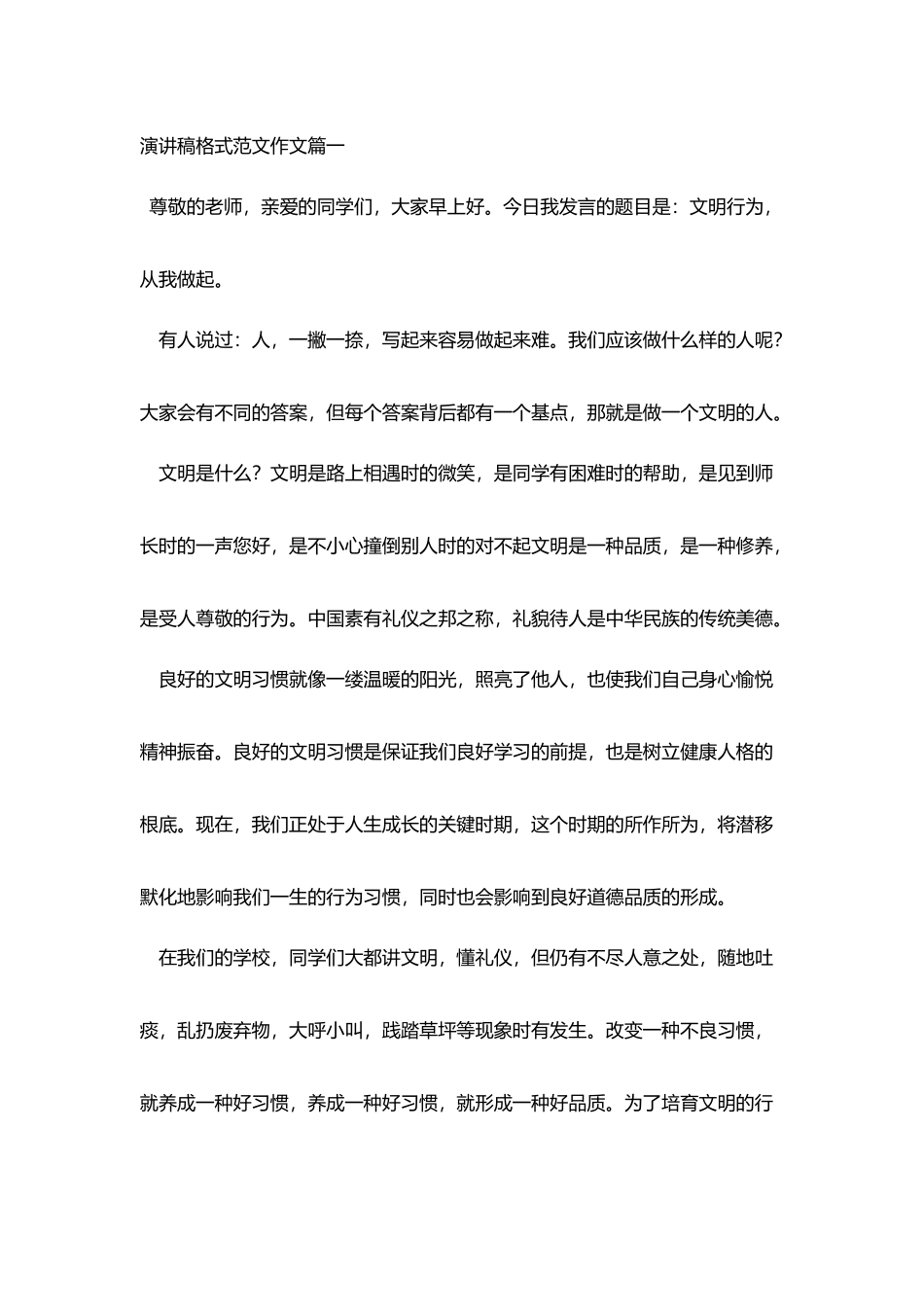 演讲稿格式范文作文六篇_第3页