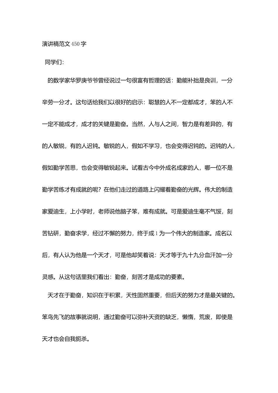 演讲稿格式范文450字精选_第3页