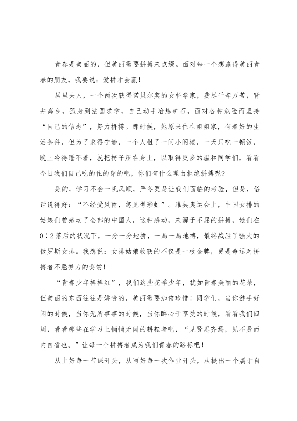 演讲稿爱拼才会赢_第2页