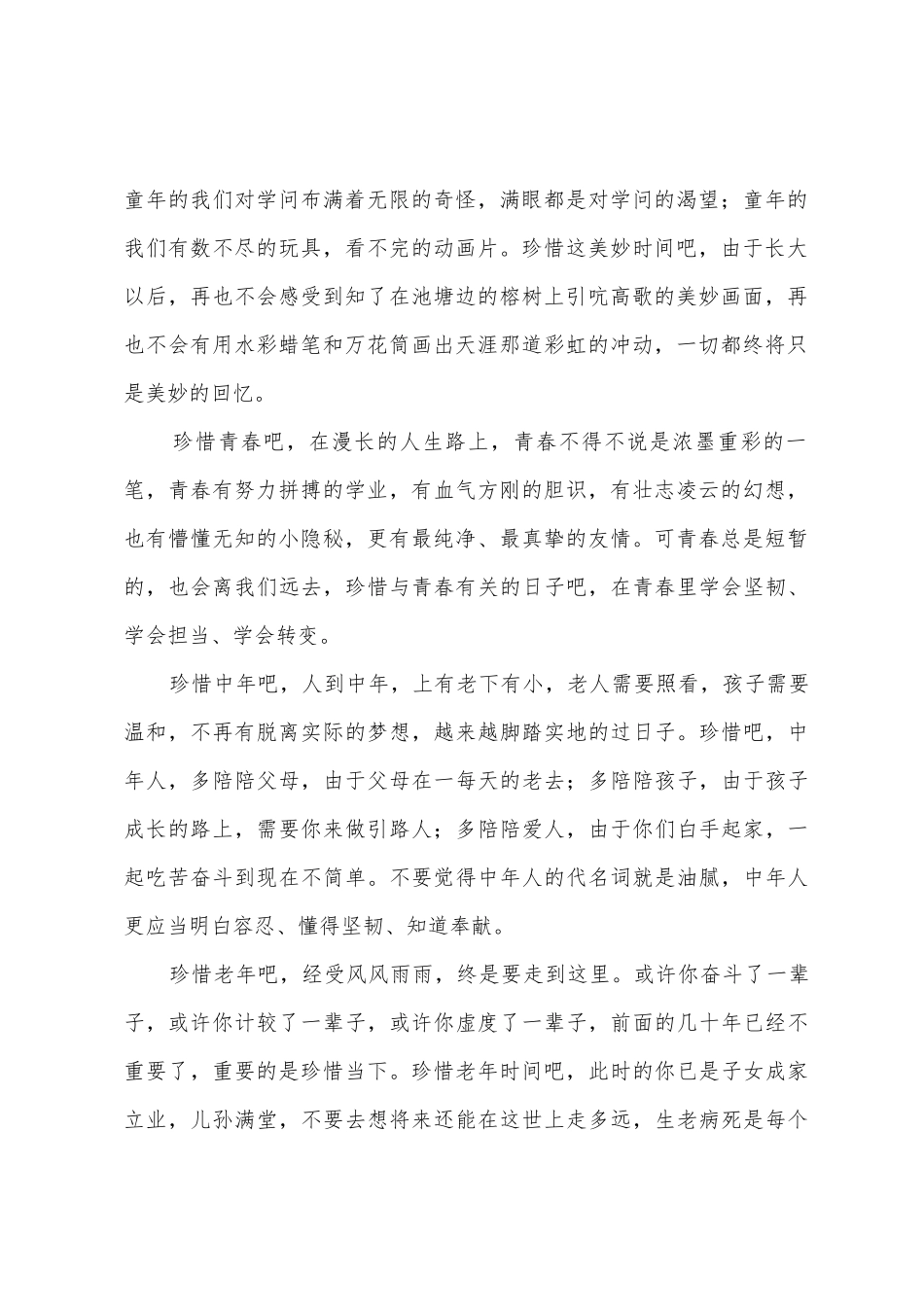 演讲稿珍惜时光1_第2页