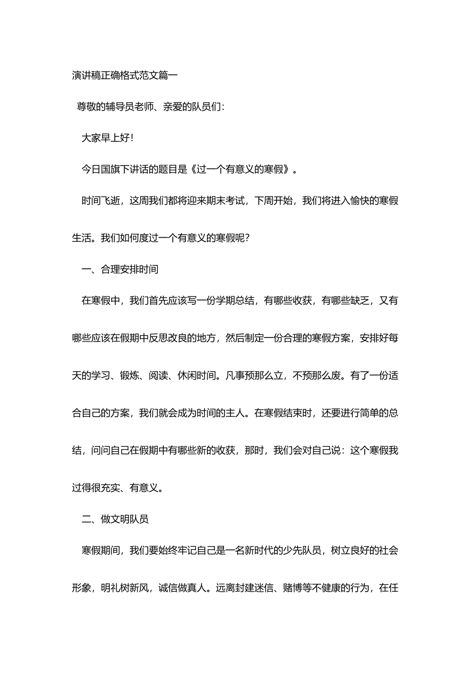 演讲稿正确格式范文5篇_第3页