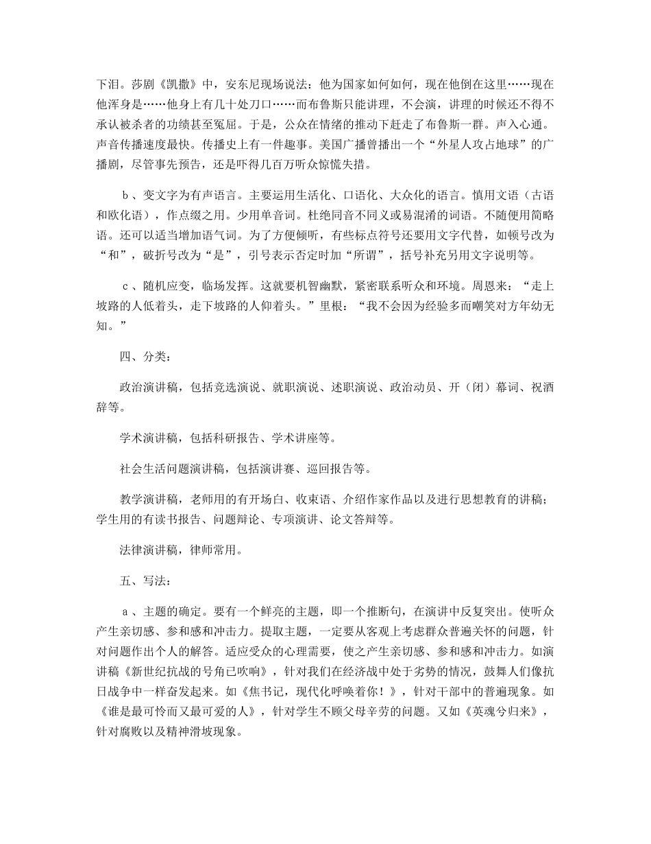 演讲稿的写作方法技巧教程_第2页