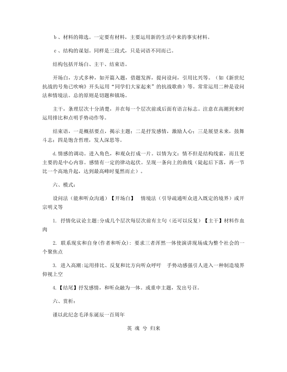 演讲稿的写作方法技巧教程_第3页