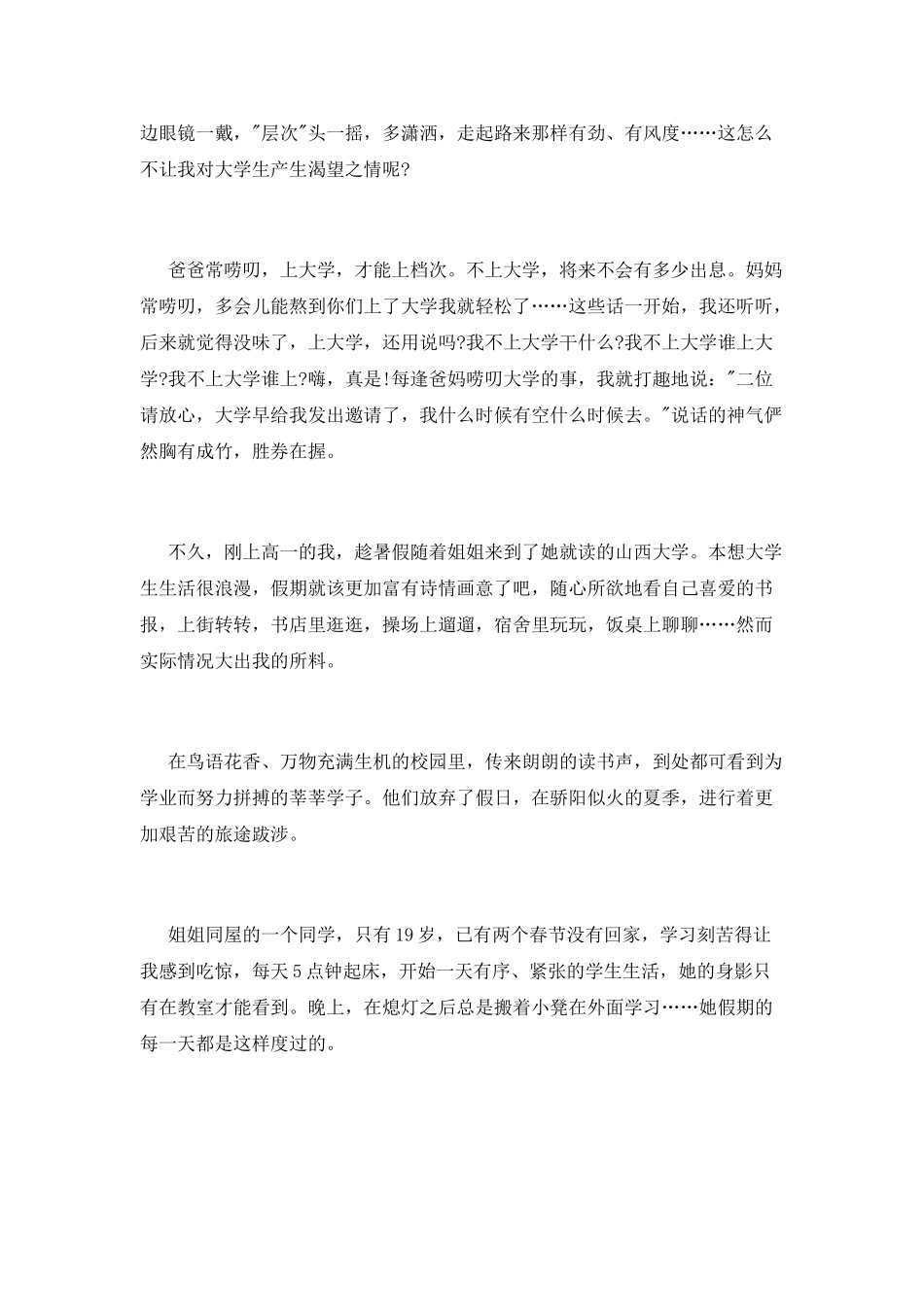 演讲稿理想中的彼岸_第2页