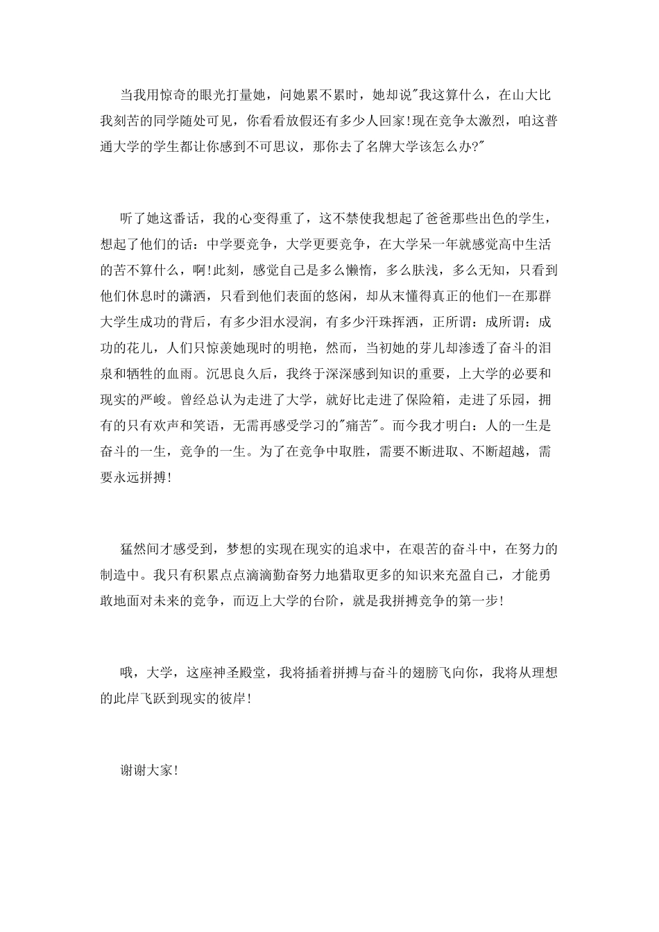 演讲稿理想中的彼岸_第3页