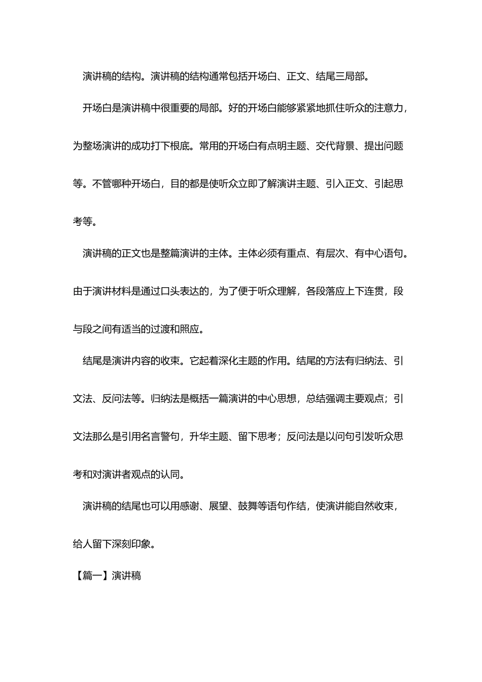 演讲稿的写作格式_第2页