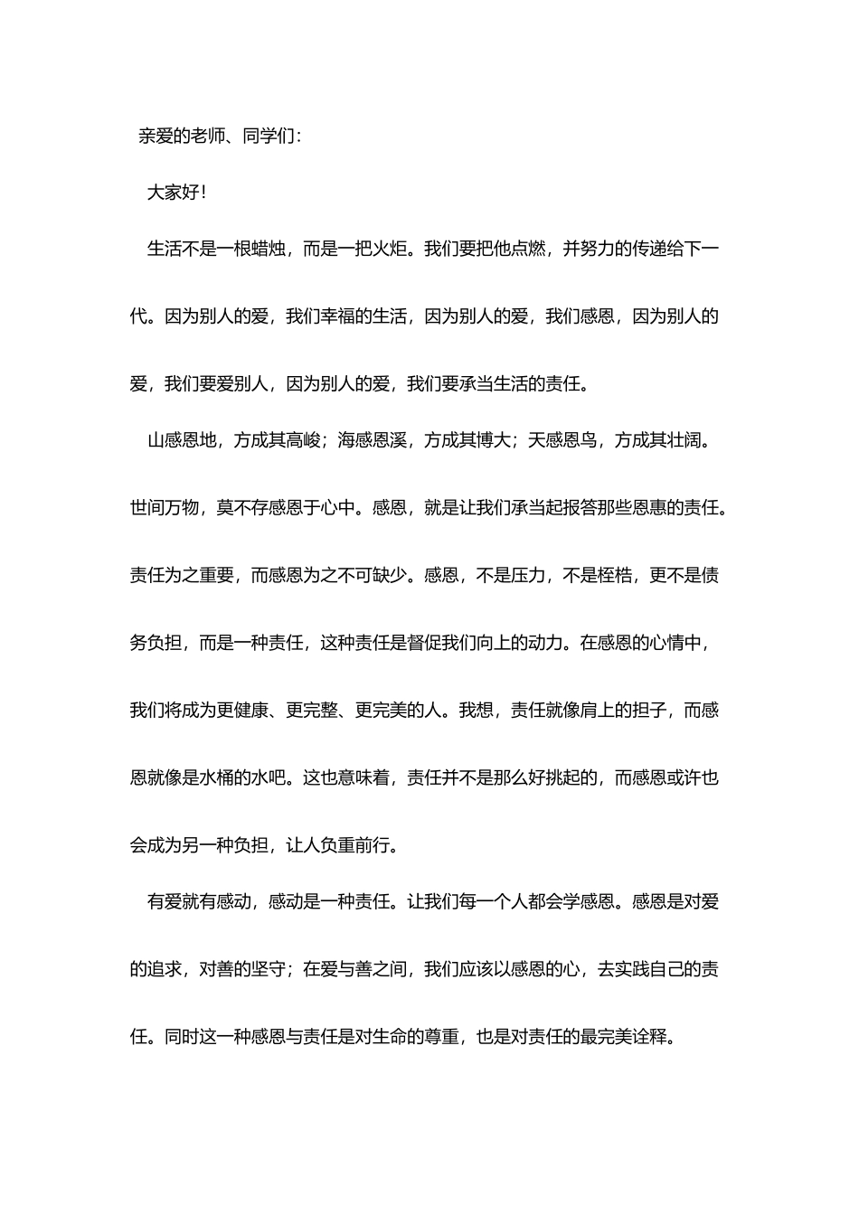 演讲稿的写作格式_第3页