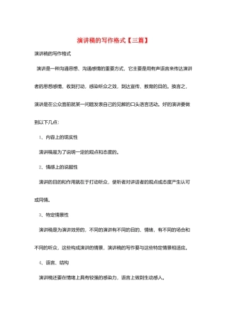 演讲稿的写作格式