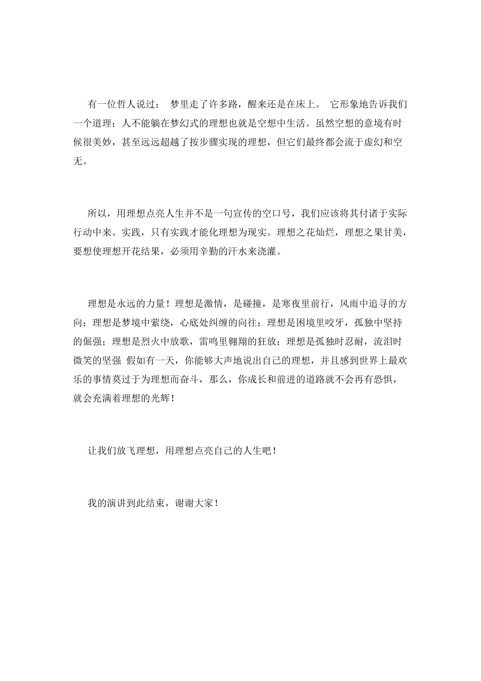 演讲稿理想点亮人生_第2页