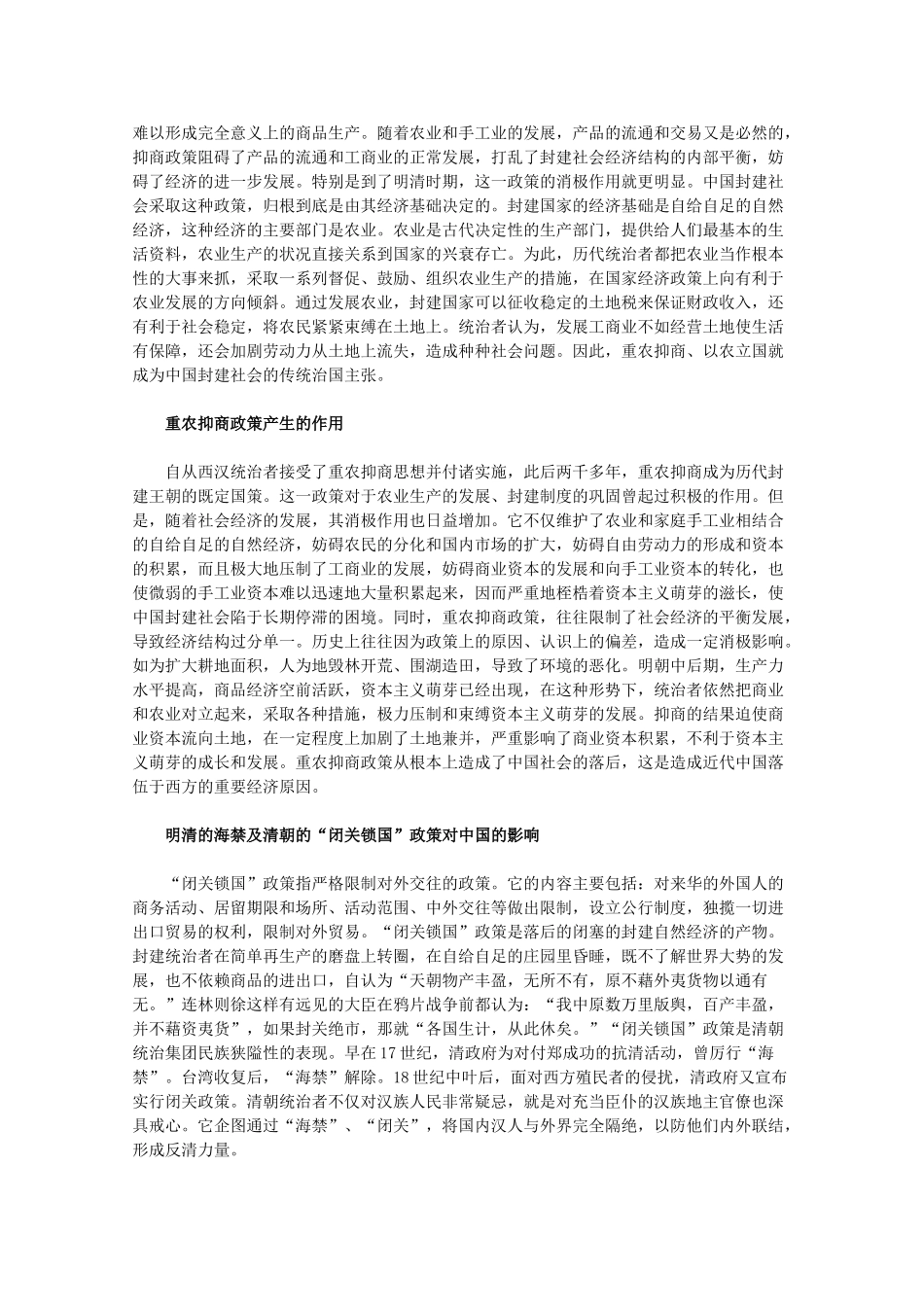 高中历史 1.4《古代中国的经济政策》素材 人民版07版必修2_第2页