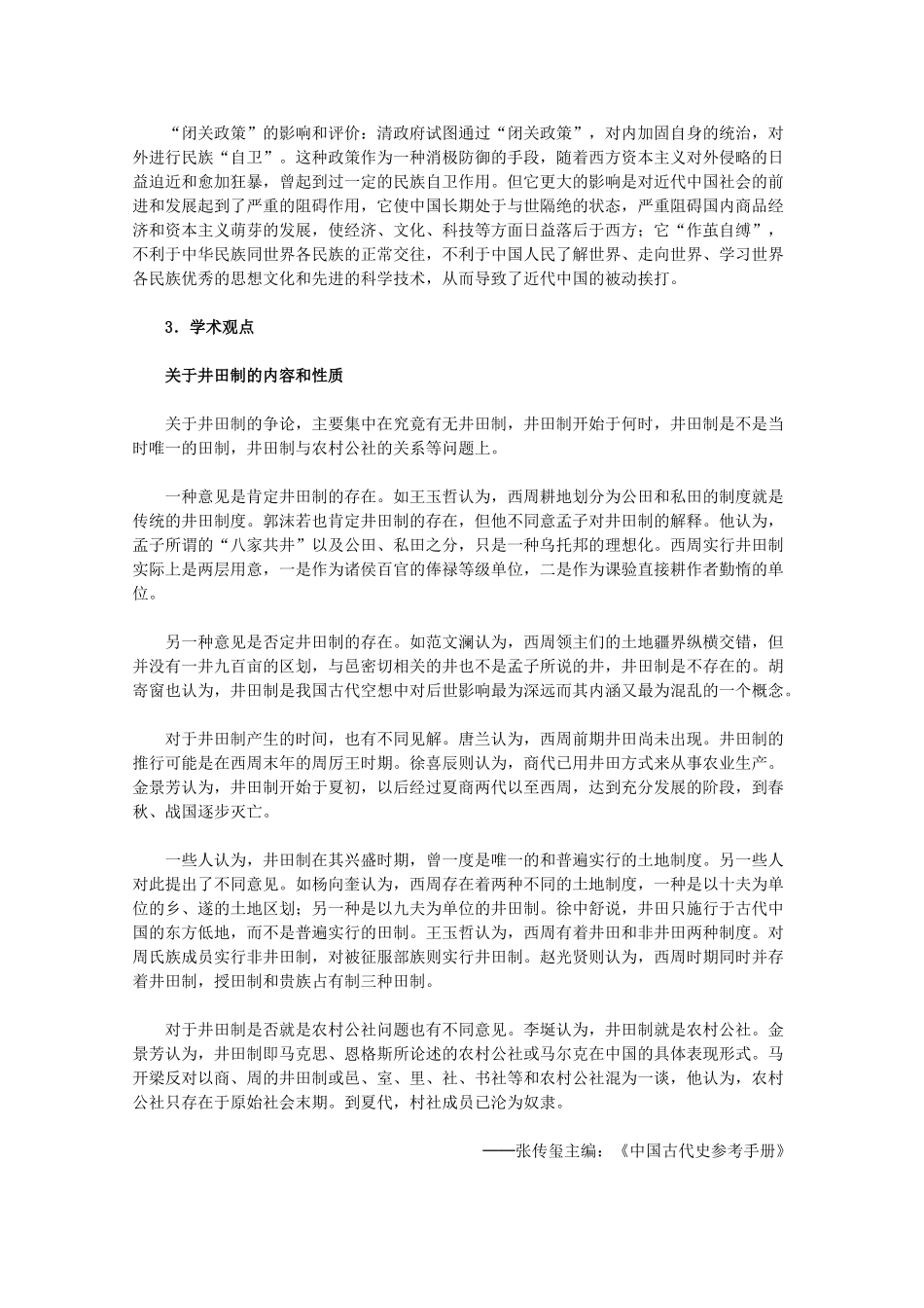 高中历史 1.4《古代中国的经济政策》素材 人民版07版必修2_第3页