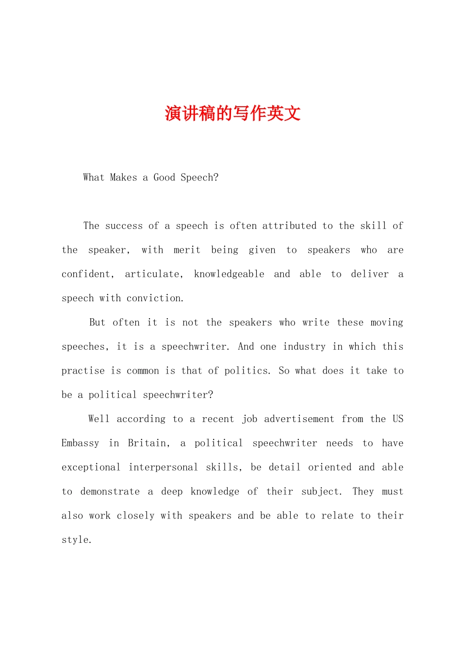 演讲稿的写作英文_第1页