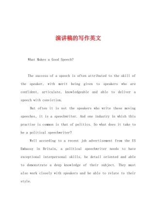 演讲稿的写作英文
