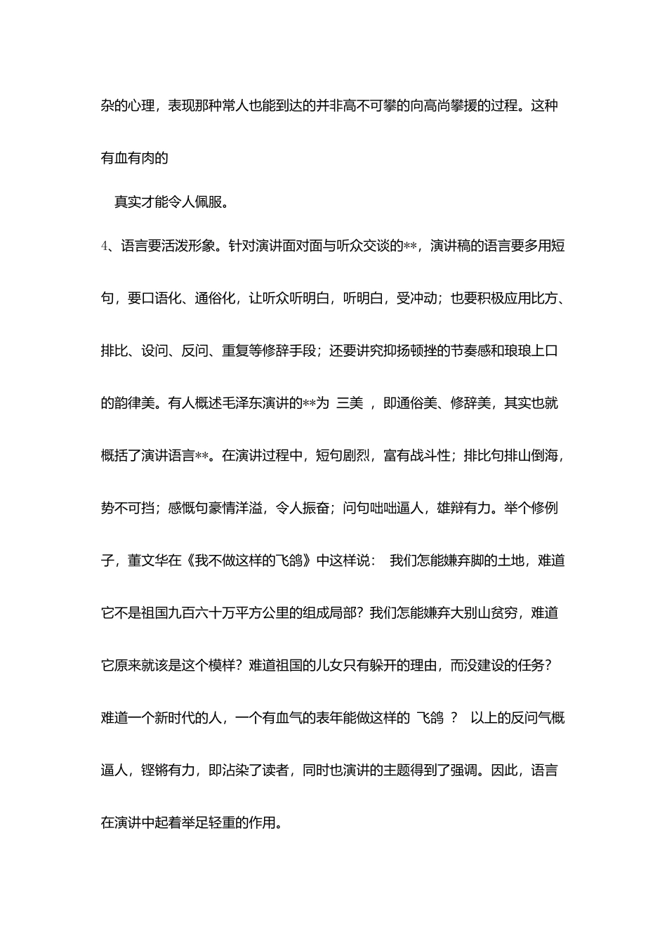 演讲稿的写作要领及方法_第3页