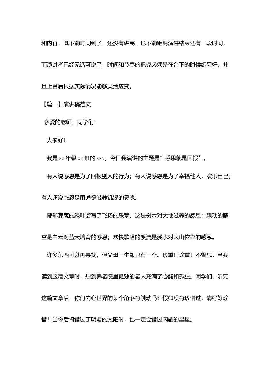 演讲稿的格式附范文_第3页