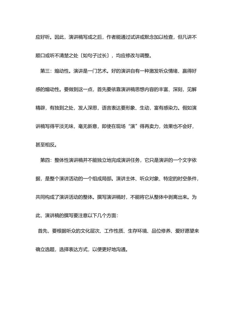 演讲稿的四个特点包括_第2页