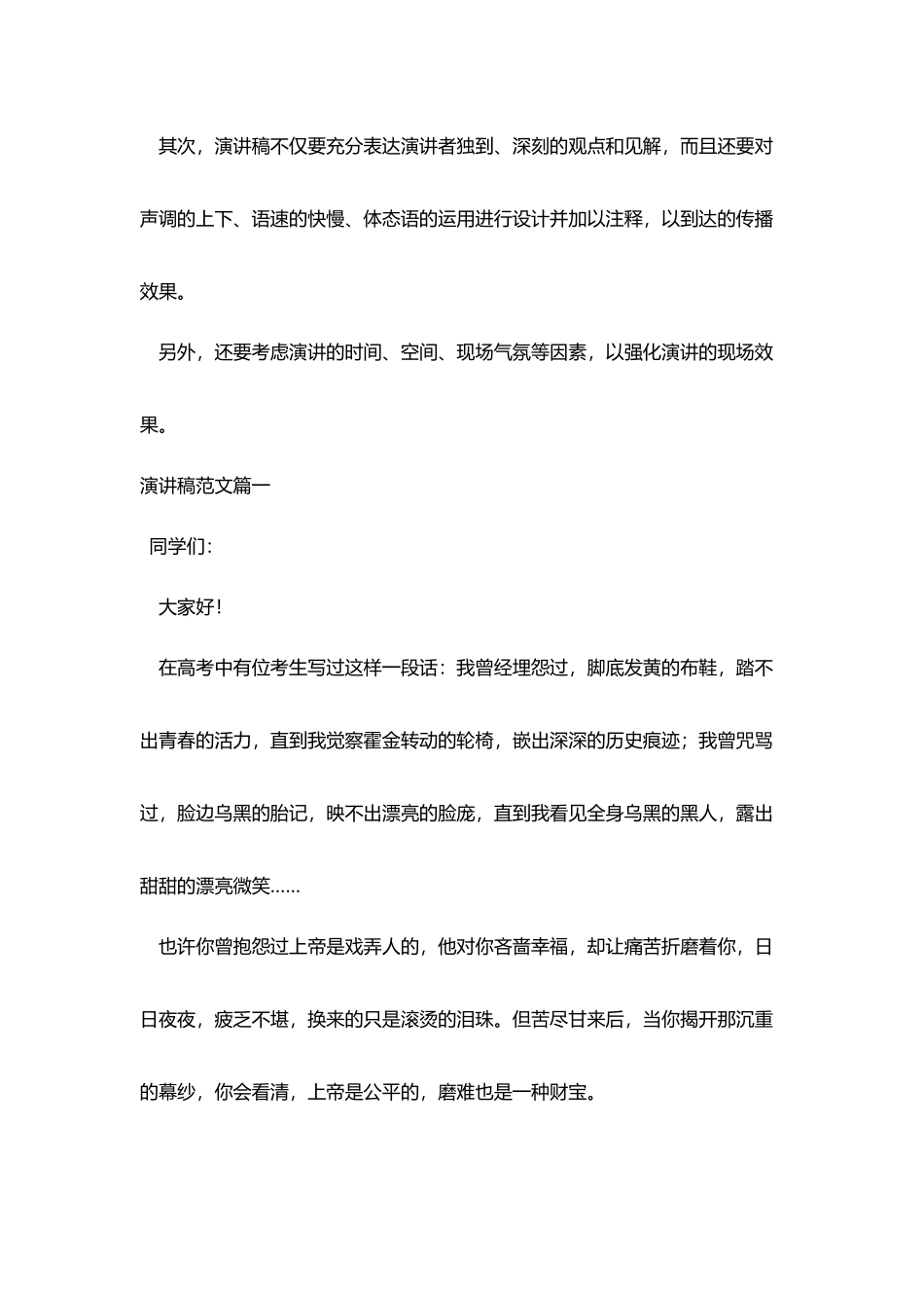 演讲稿的四个特点包括_第3页