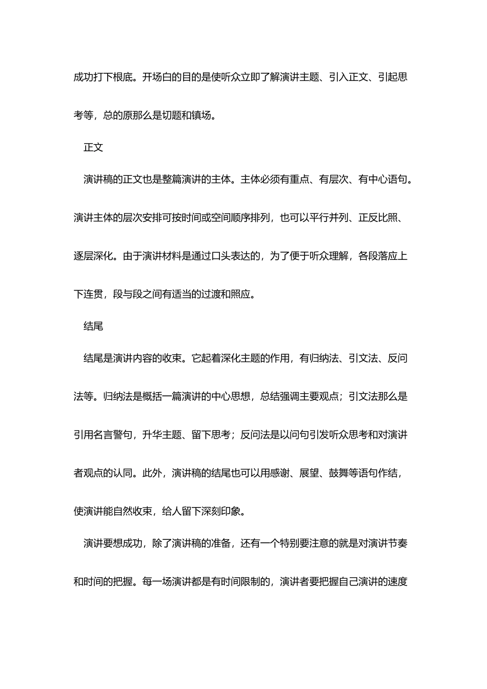 演讲稿的正确格式(3篇)_第2页