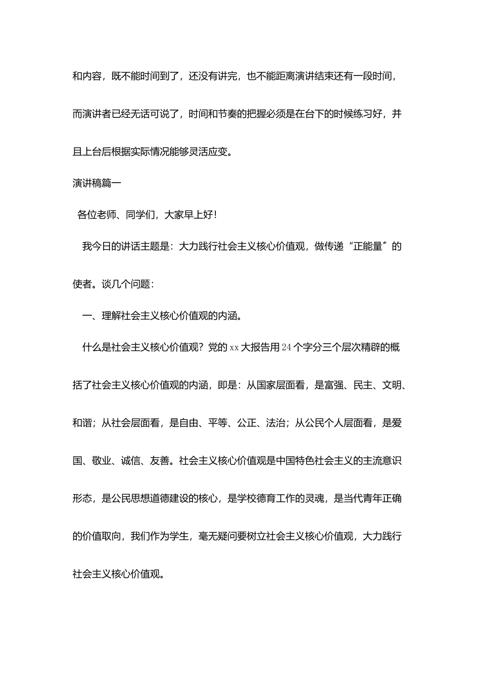 演讲稿的正确格式(3篇)_第3页