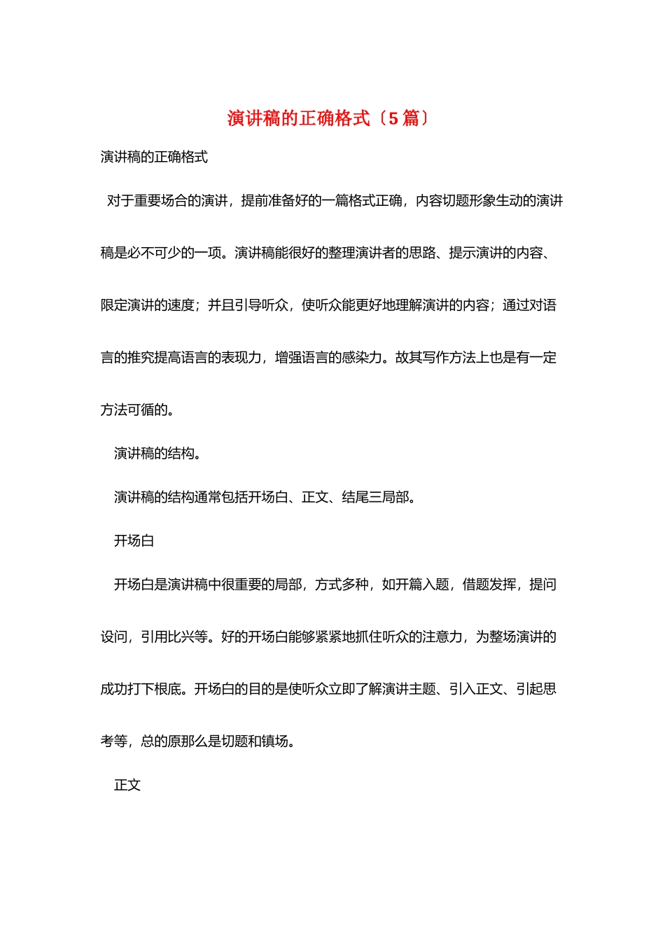 演讲稿的正确格式_第1页