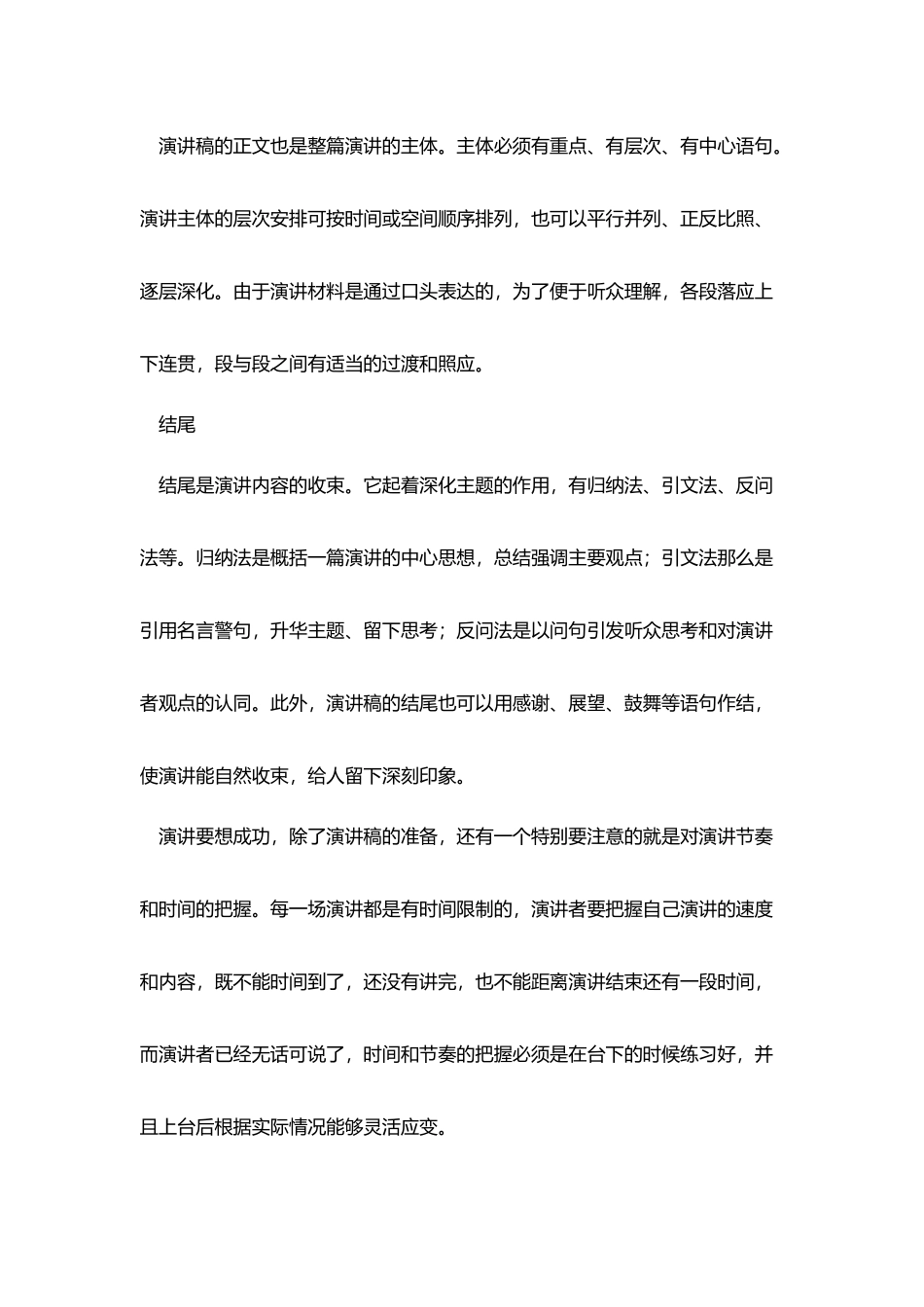 演讲稿的正确格式_第2页